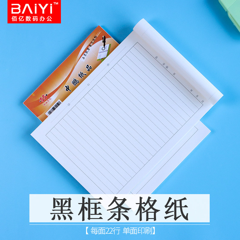 黑色线边框稿纸 标准16开300张条格装订线草稿练习书信报告信15本