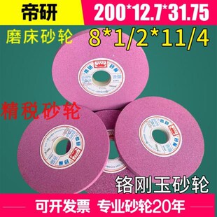 铬刚玉砂轮8 或1 帝研砂轮 磨床砂轮 平面磨砂轮