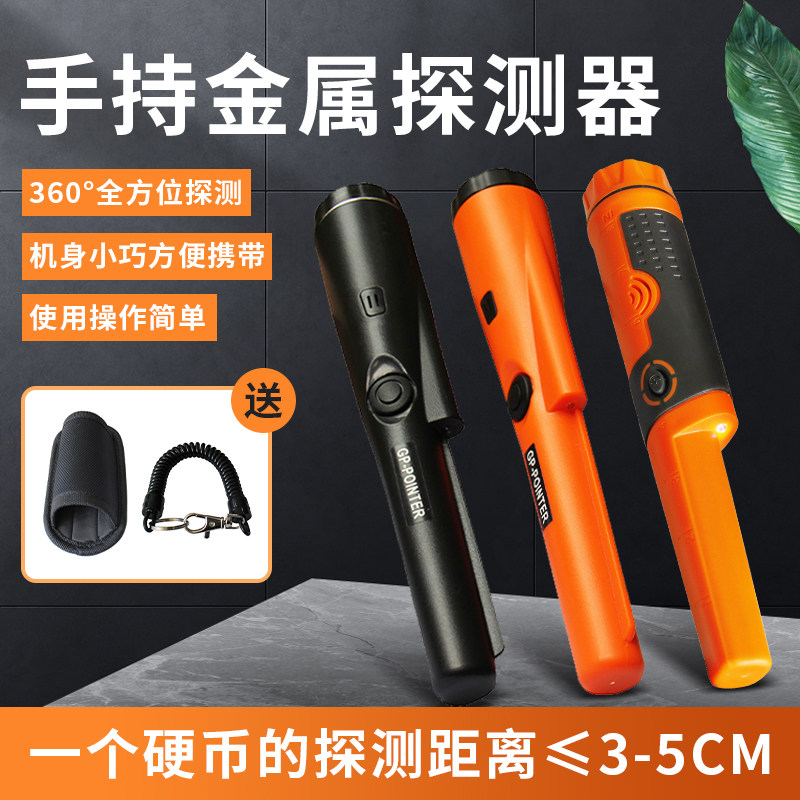 手持式金属定位棒高精度安检探测仪小型防水地下寻宝器银铜探测器,五金/工具,金属探测器,淘宝优惠券,粉丝福利购,淘宝优惠卷