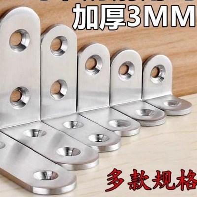 不锈钢角码角铁90度直角固定块连接件桌椅子加固三角铁片L型支架