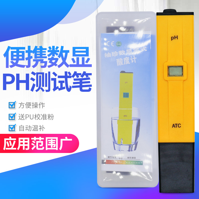 PH值测试笔水族箱虾缸鱼缸检测水质酸碱度PH计高精度仪器PH笔通用