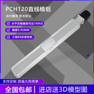 PY滚珠丝杆滑台PCH120高负载数控精密线性电动直线导轨滑台模组