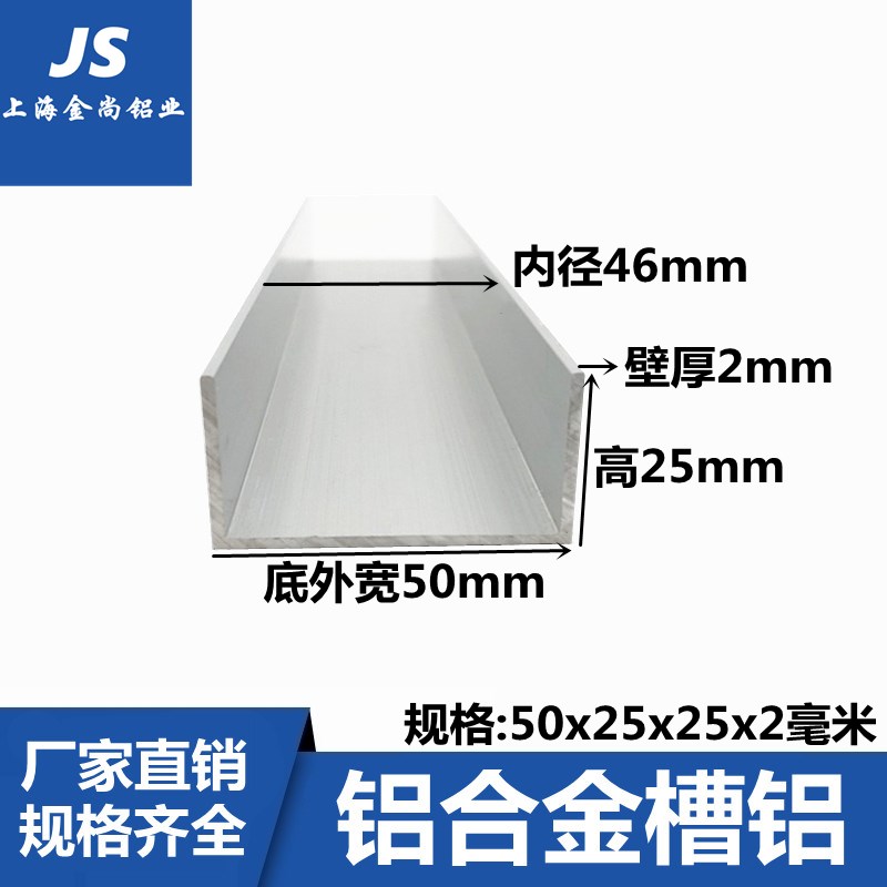 氧化铝合金u型槽50x25x2扣条玻璃卡槽u形铝槽铝合金型材边框u槽铝