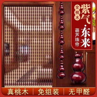 全桃木葫芦珠帘大门门帘门对门隔断帘玄关卧室垭口家用帘子免打孔