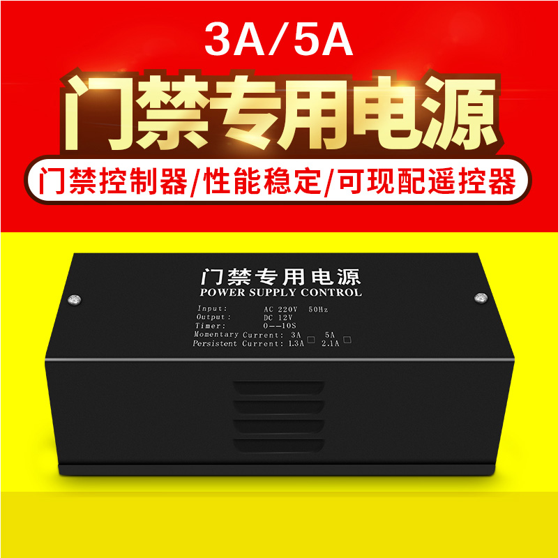 门禁专用电源12v3a后备电源电路板12v5a电控锁门禁变压器电源铁箱