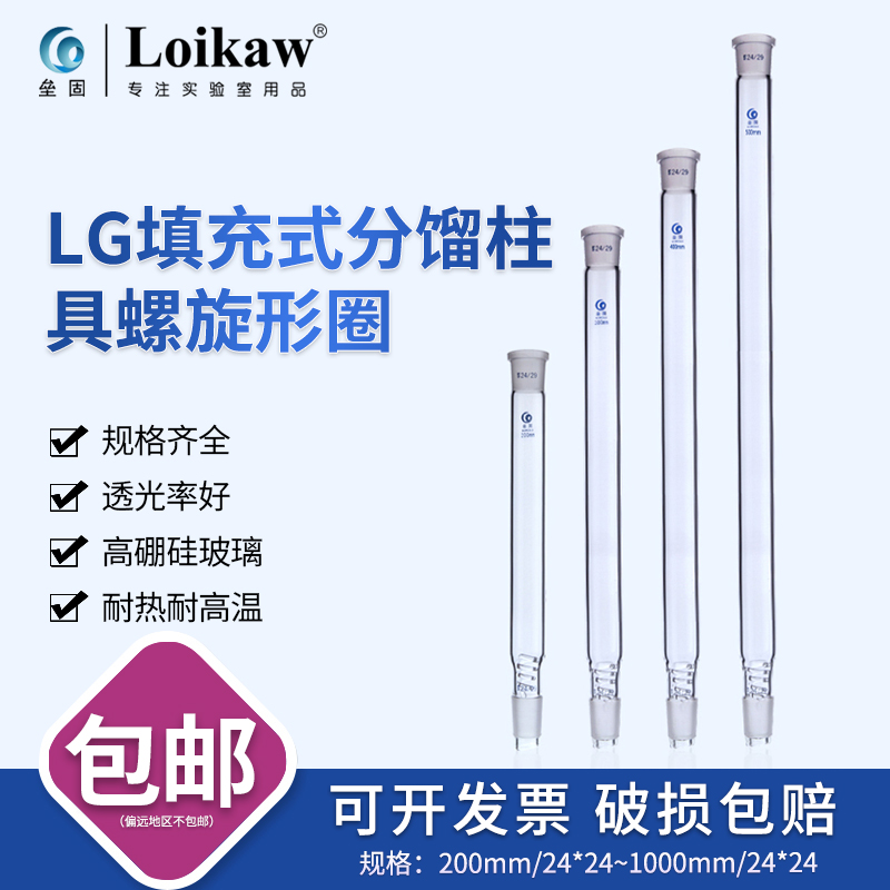 LG填充式分馏柱具螺旋形圈 实验室 分馏柱200mm/24*24