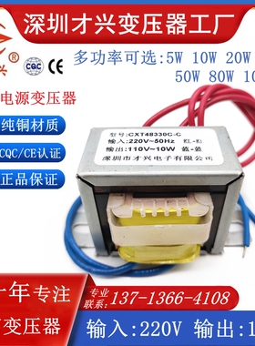 EI型变压器220V转110V交流 5W10W20W30W50W80W100W降压隔离变压器