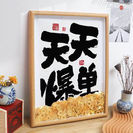 天天爆单相框送朋友开店开业礼物收银台招财公司新店办公装饰摆件