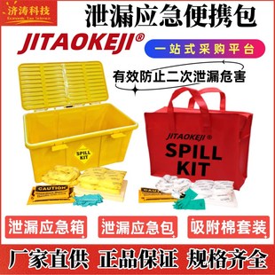 工业实验室危废移动吸油防化类泄漏应急处理便携包桶箱吸附棉套装