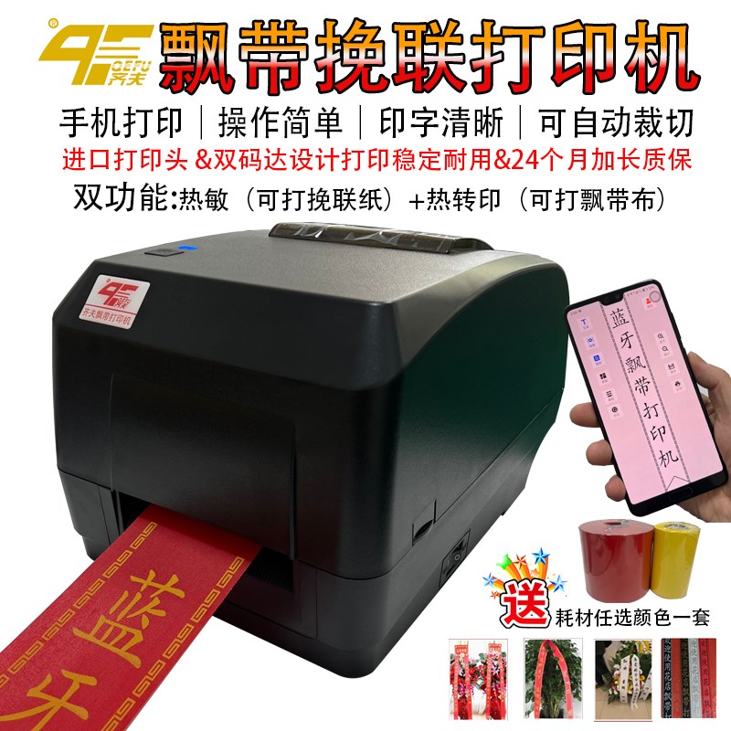 飘带挽联 飘带打印机耗材开业花篮条幅飘带色带花圈挽联热敏纸足