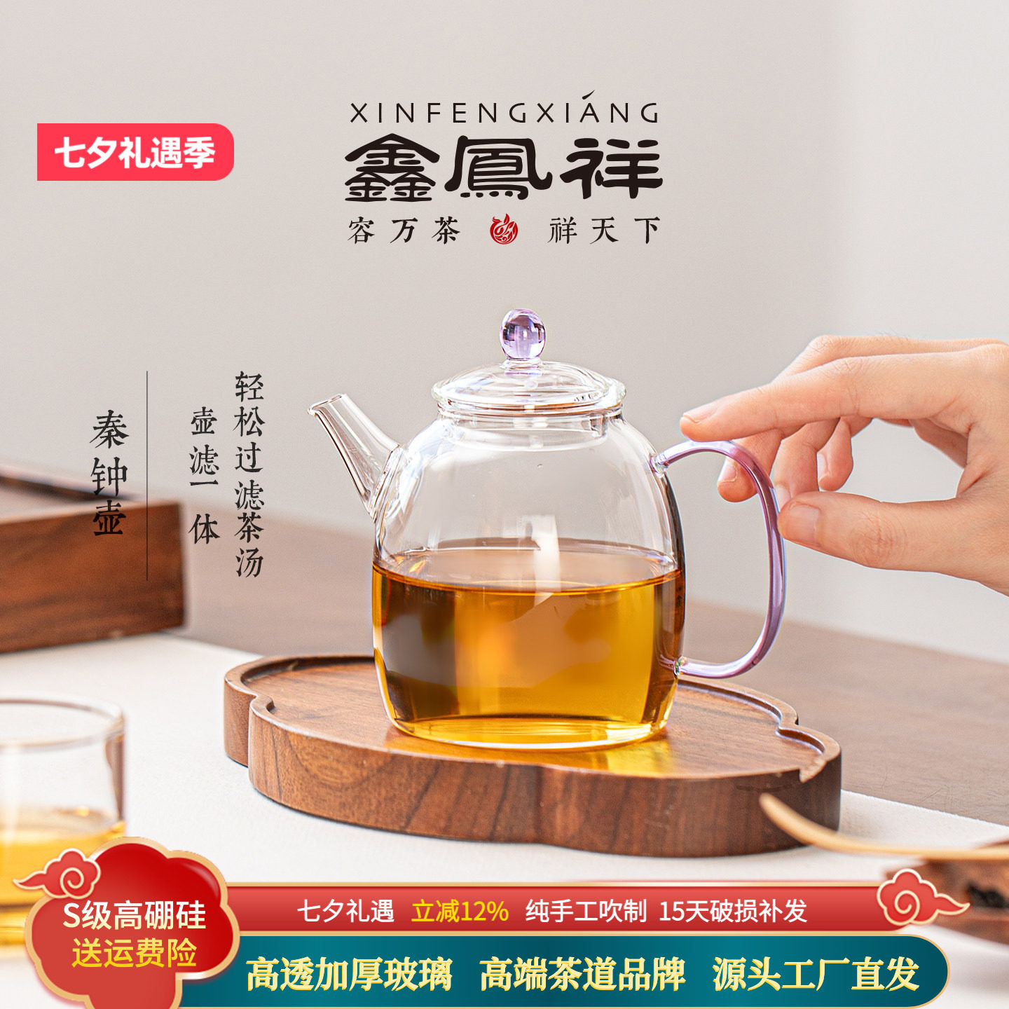 鑫凤祥秦钟壶耐热玻璃泡茶高硼硅玻璃滤孔壶嘴过滤小号养生泡茶壶