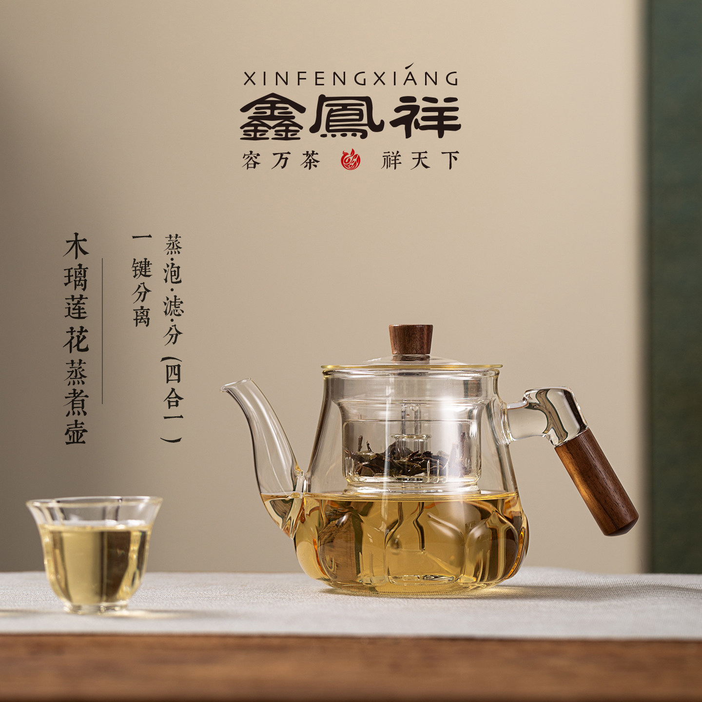 鑫凤祥耐热玻璃茶水分离蒸煮壶