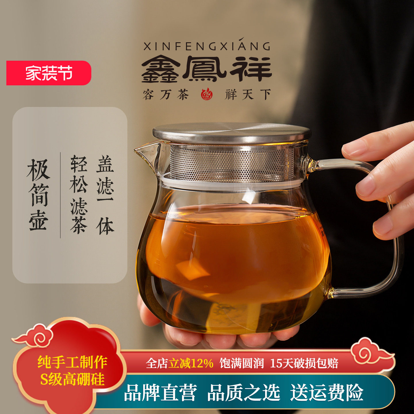 鑫凤祥极简茶壶玻璃茶具家用耐热茶壶透明加厚泡茶壶不锈钢带过滤