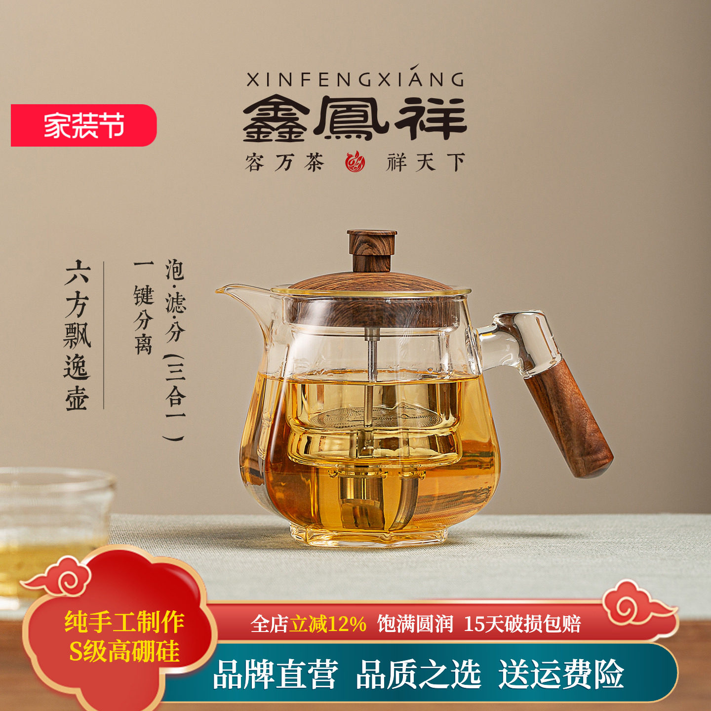 鑫凤祥六方木璃飘逸壶玻璃泡茶壶茶水分离过滤煮茶壶电陶炉明火