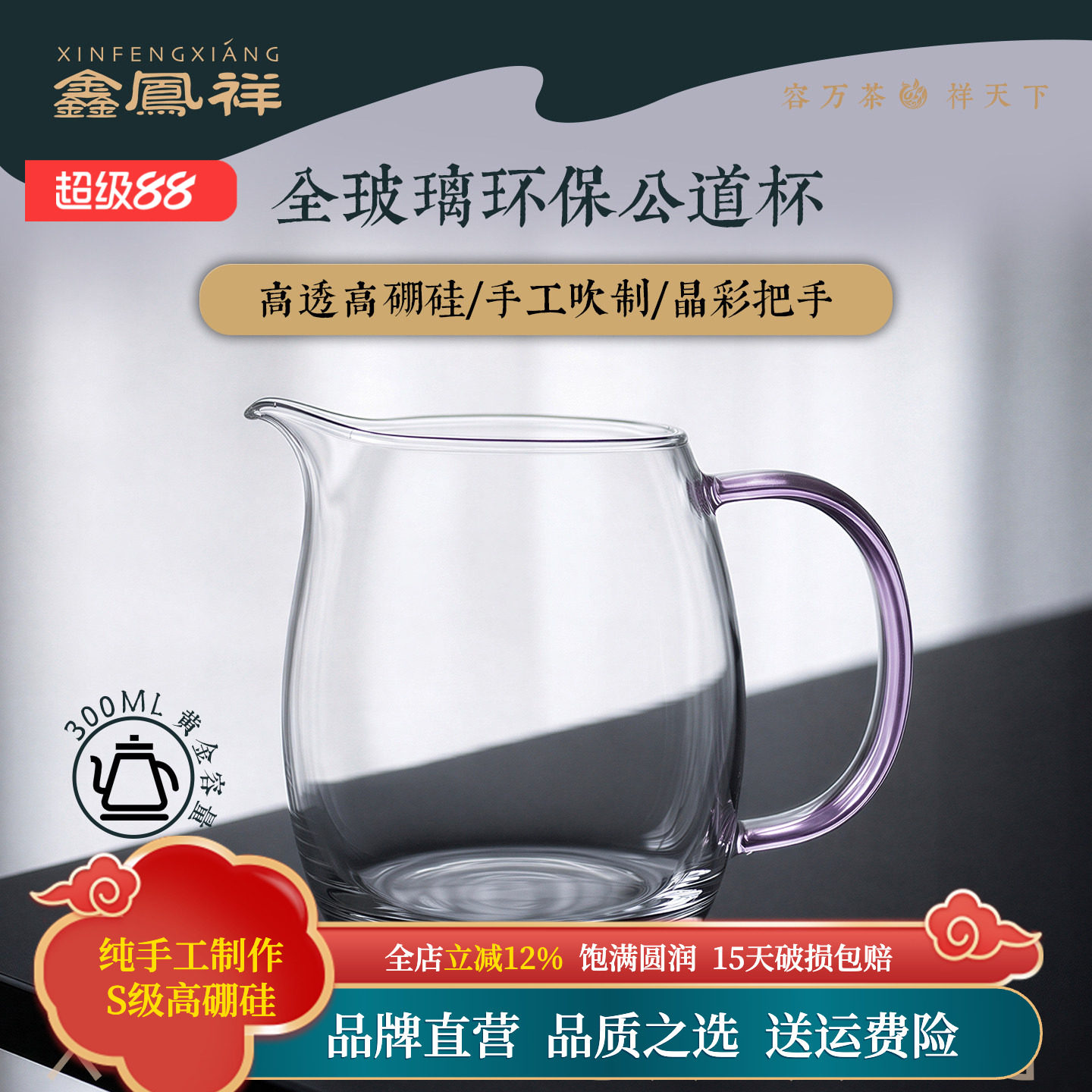 龙韵公道杯耐热玻璃晶彩把手全玻璃环保公道杯手工吹制高透明图片
