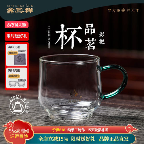 鑫凤祥耐热玻璃带把品茗杯