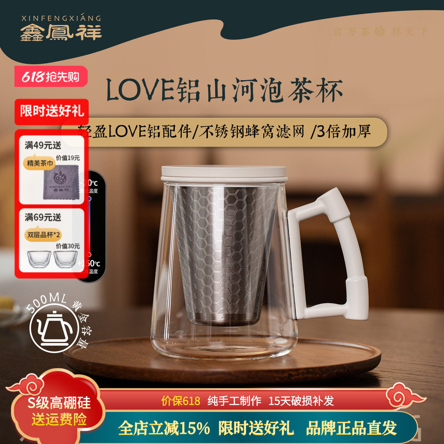 鑫凤祥山河泡茶杯轻奢铝配件办公室水杯木把茶水分离泡茶杯子过滤
