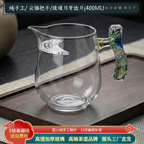 鑫凤祥云锦月牙公杯公道杯高硼硅加厚耐高温茶水分离杯壶两用杯
