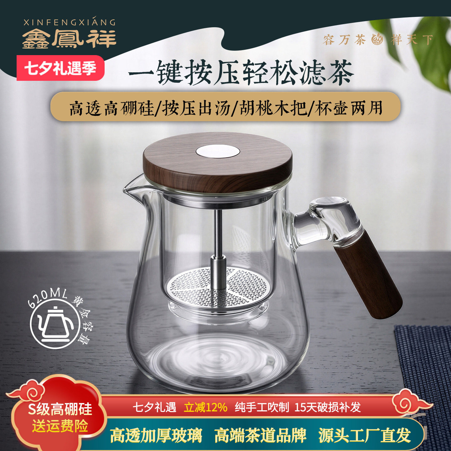 胡桃木手柄耐热玻璃玲珑飘逸壶