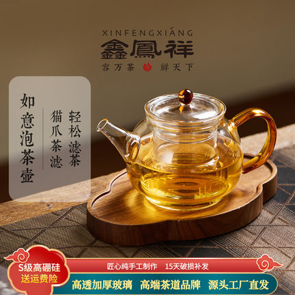 鑫凤祥如意泡茶壶玻璃茶壶耐高温加厚带过滤内胆水壶茶具圆珠壶