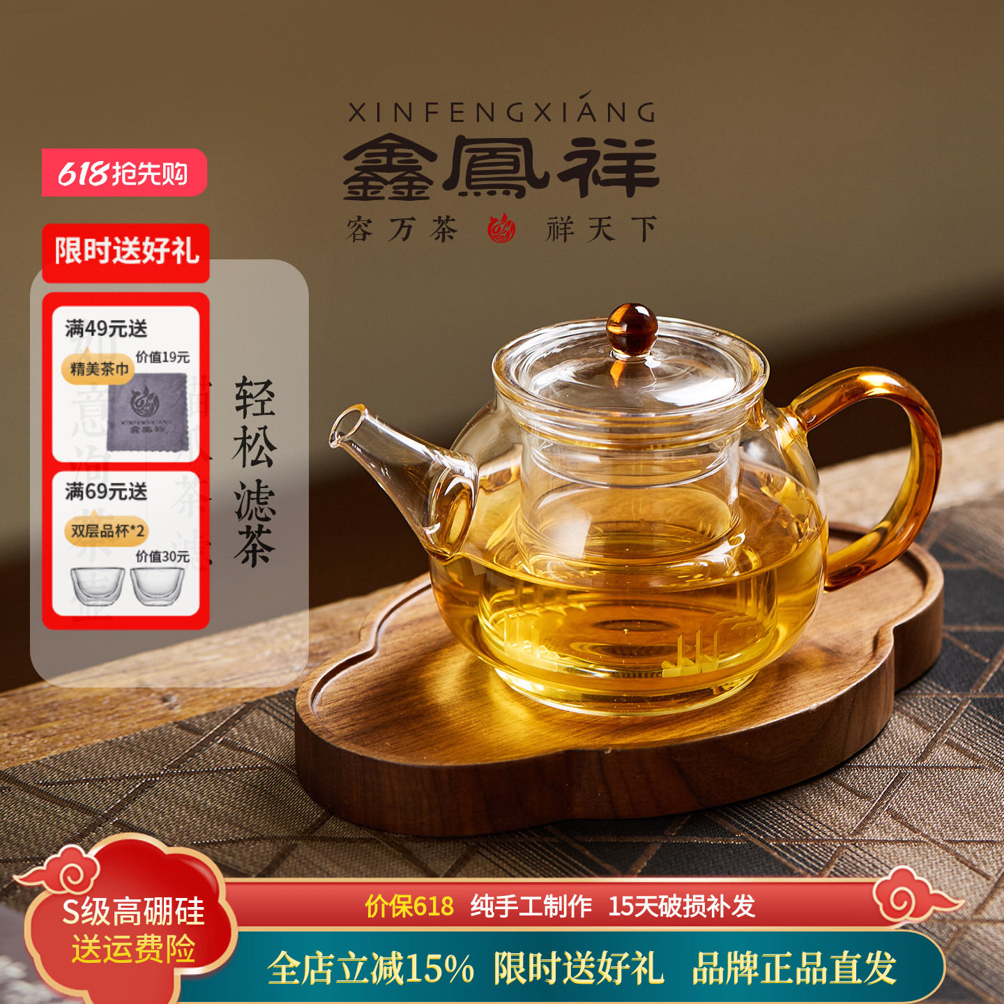 鑫凤祥如意泡茶壶玻璃茶壶耐高温加厚带过滤内胆水壶茶具圆珠壶