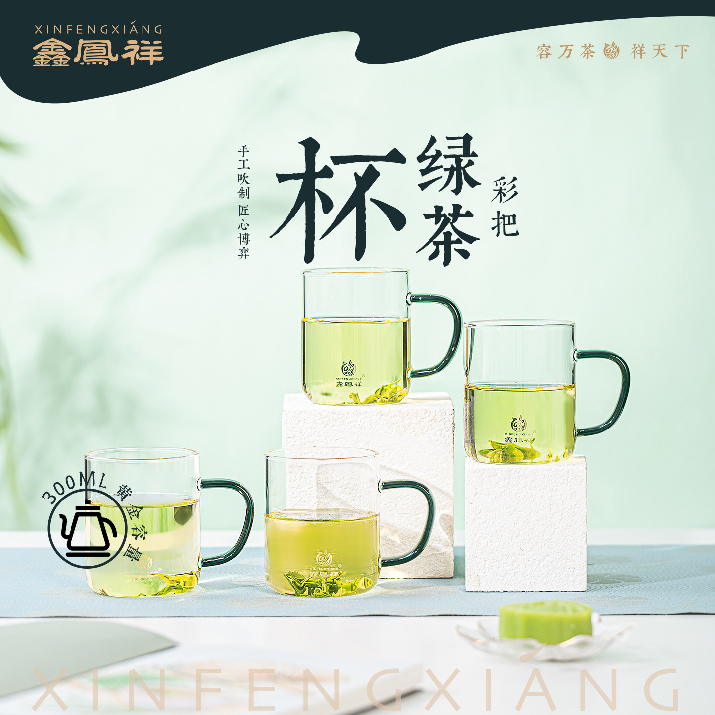 鑫凤祥H-003耐热玻璃绿茶杯花茶杯高硼硅家用办公杯水具套装带把