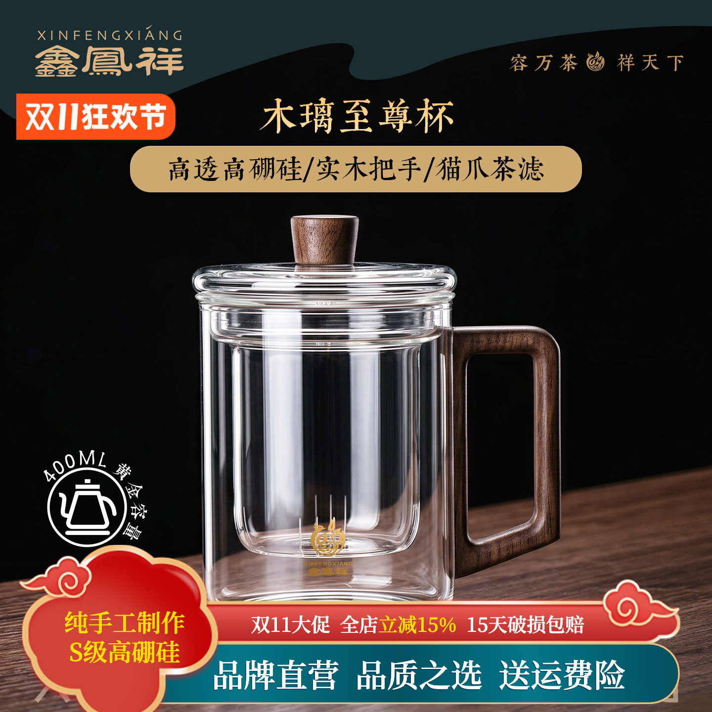 鑫凤祥木璃至尊杯玻璃茶杯办公室水杯木把茶水分离泡茶杯子过滤