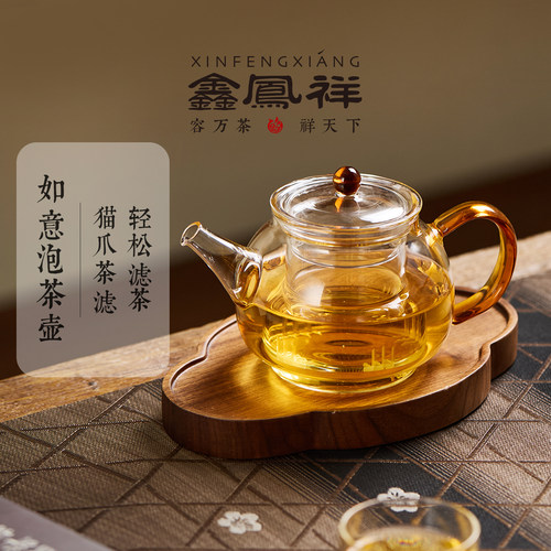 鑫凤祥如意泡茶壶玻璃茶壶耐高温加厚带过滤内胆水壶茶具圆珠壶