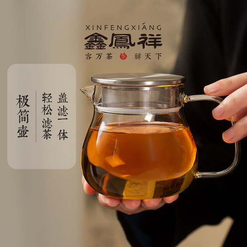 鑫凤祥极简茶壶玻璃茶具家用耐热茶壶透明加厚泡茶壶不锈钢带过滤