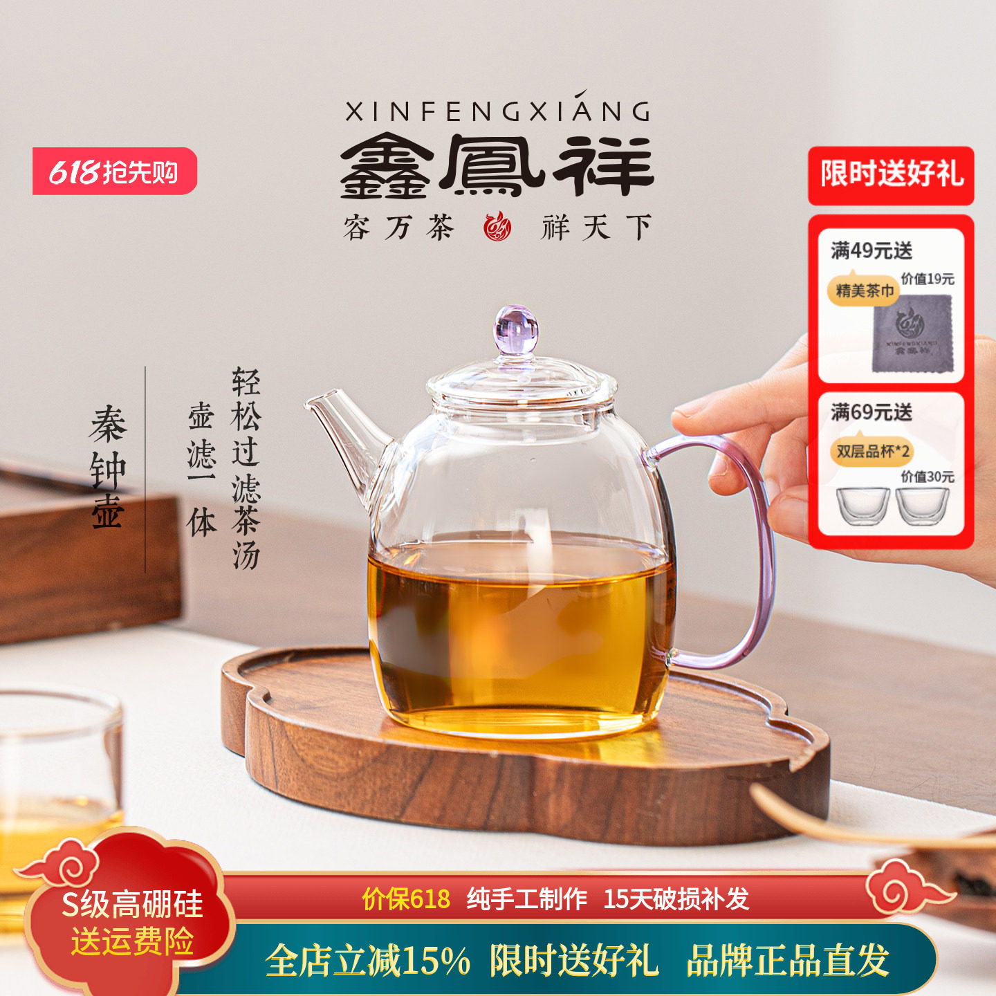 鑫凤祥秦钟壶耐热玻璃泡茶高硼硅玻璃滤孔壶嘴过滤小号养生泡茶壶
