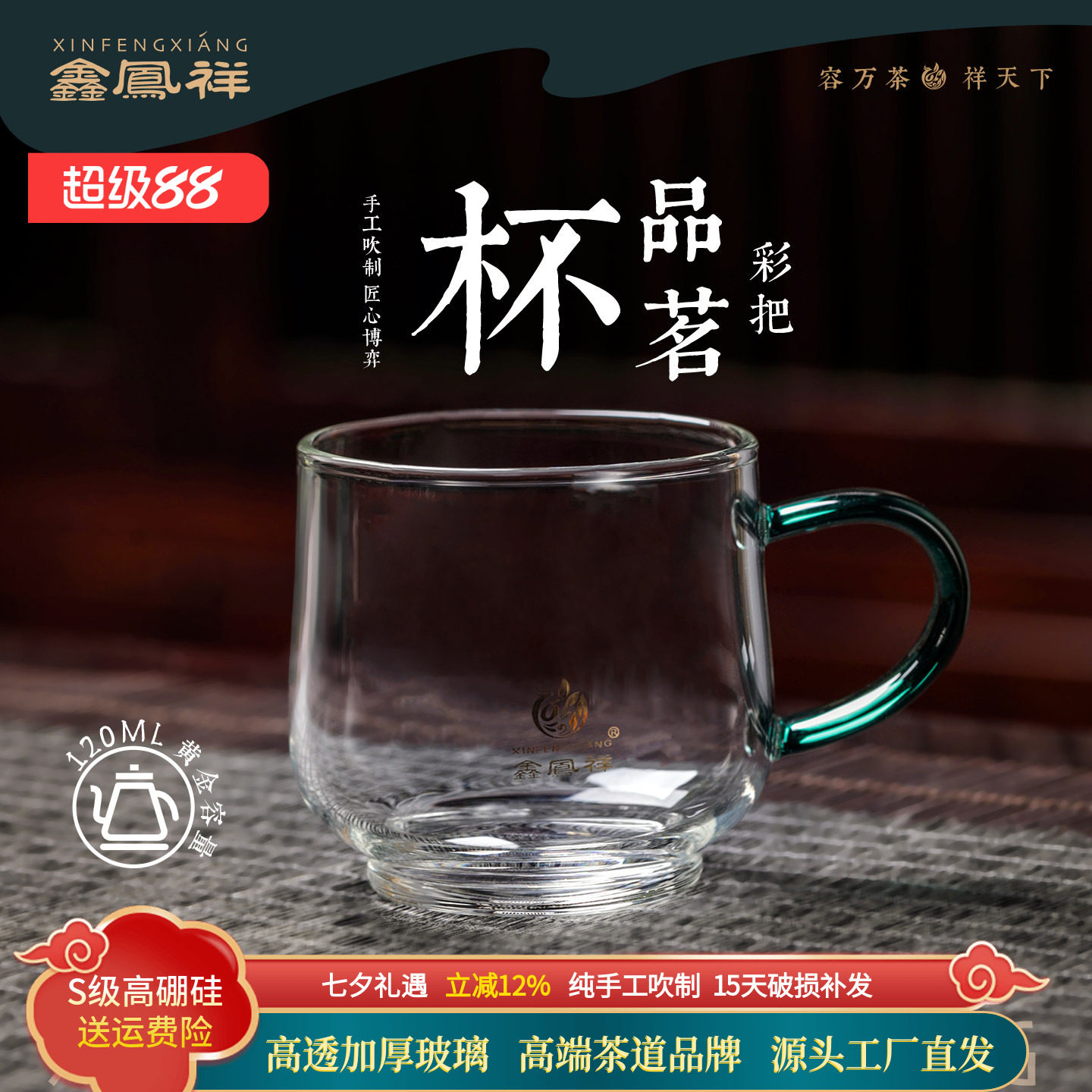 鑫凤祥耐热玻璃带把品茗杯