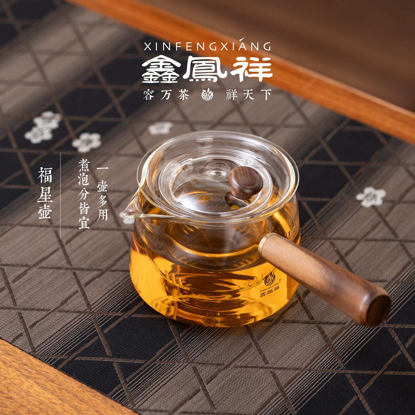 鑫凤祥福星壶耐热玻璃壶实木侧把壶高硼硅玻璃煮茶壶电陶炉套装