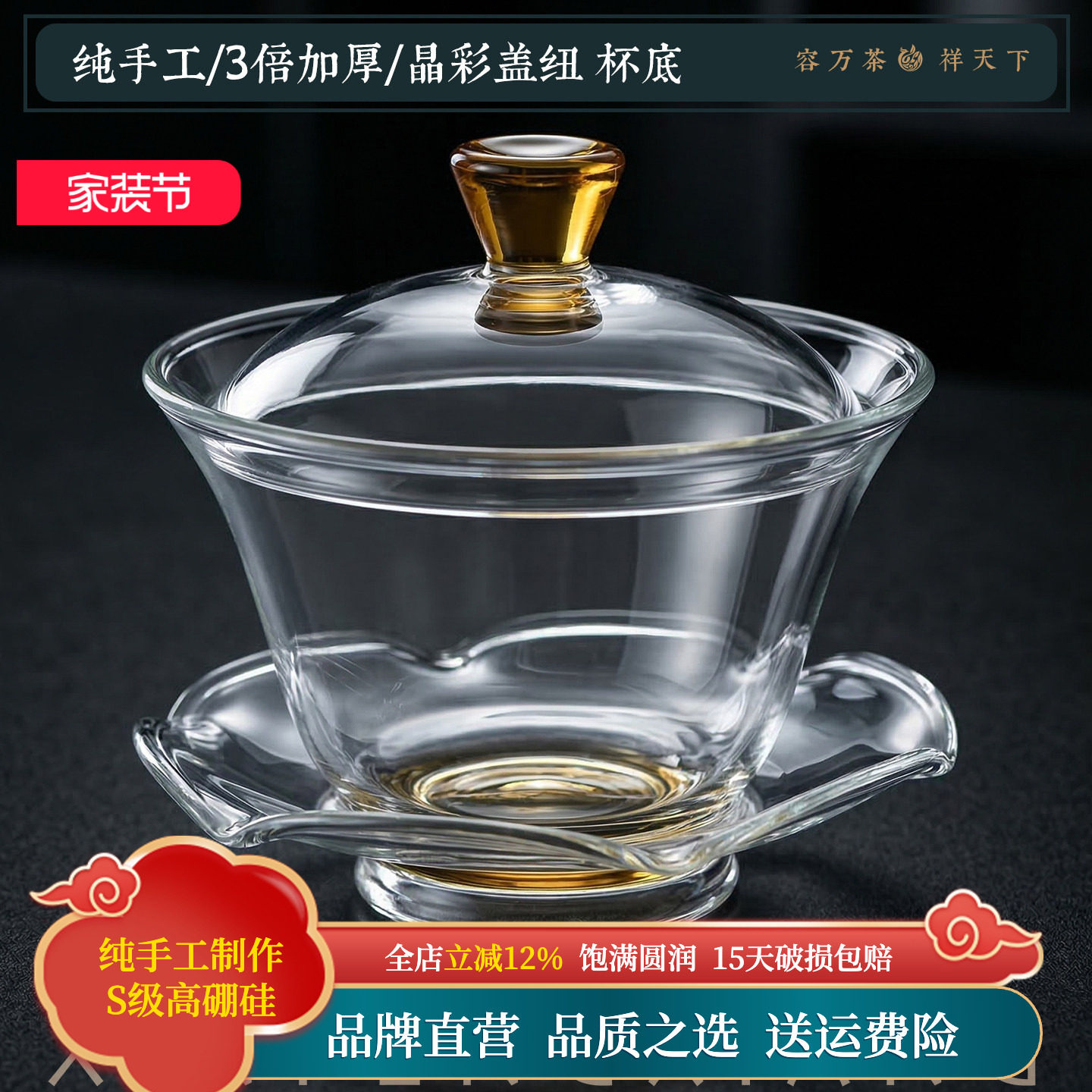 鑫凤祥三才盖碗玻璃盖碗茶杯防烫大号泡茶碗高档功夫茶具三才碗