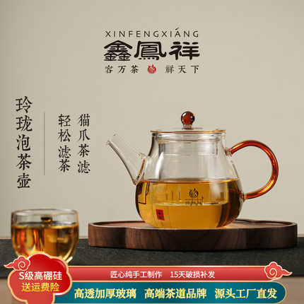 鑫凤祥玲珑泡茶壶耐热玻璃泡茶壶玻璃内胆过滤花茶壶煮茶壶高颜值