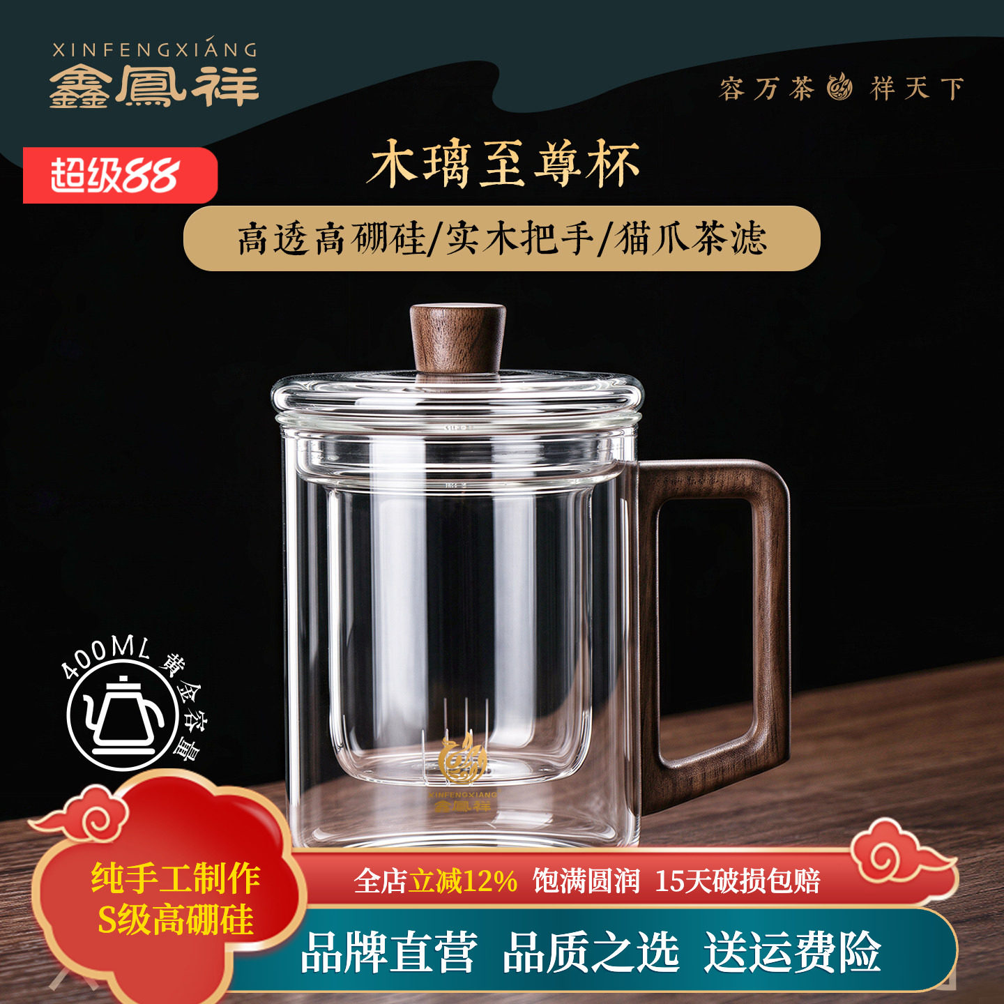 鑫凤祥木璃至尊杯玻璃茶杯办公室水杯木把茶水分离泡茶杯子过滤