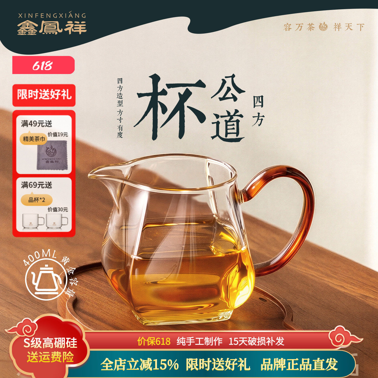 鑫凤祥鹰嘴四方公道杯加厚高档高硼硅耐热透明玻璃功夫茶具分茶器