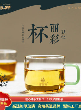 鑫凤祥丽彩杯玻璃小杯子品茗杯加厚功夫花茶杯套装办公杯