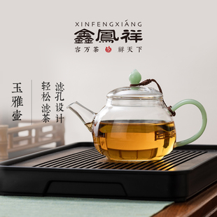 鑫凤祥玉雅壶泡茶壶耐高温滤孔过滤茶汤茶壶轻松过滤透明玻璃