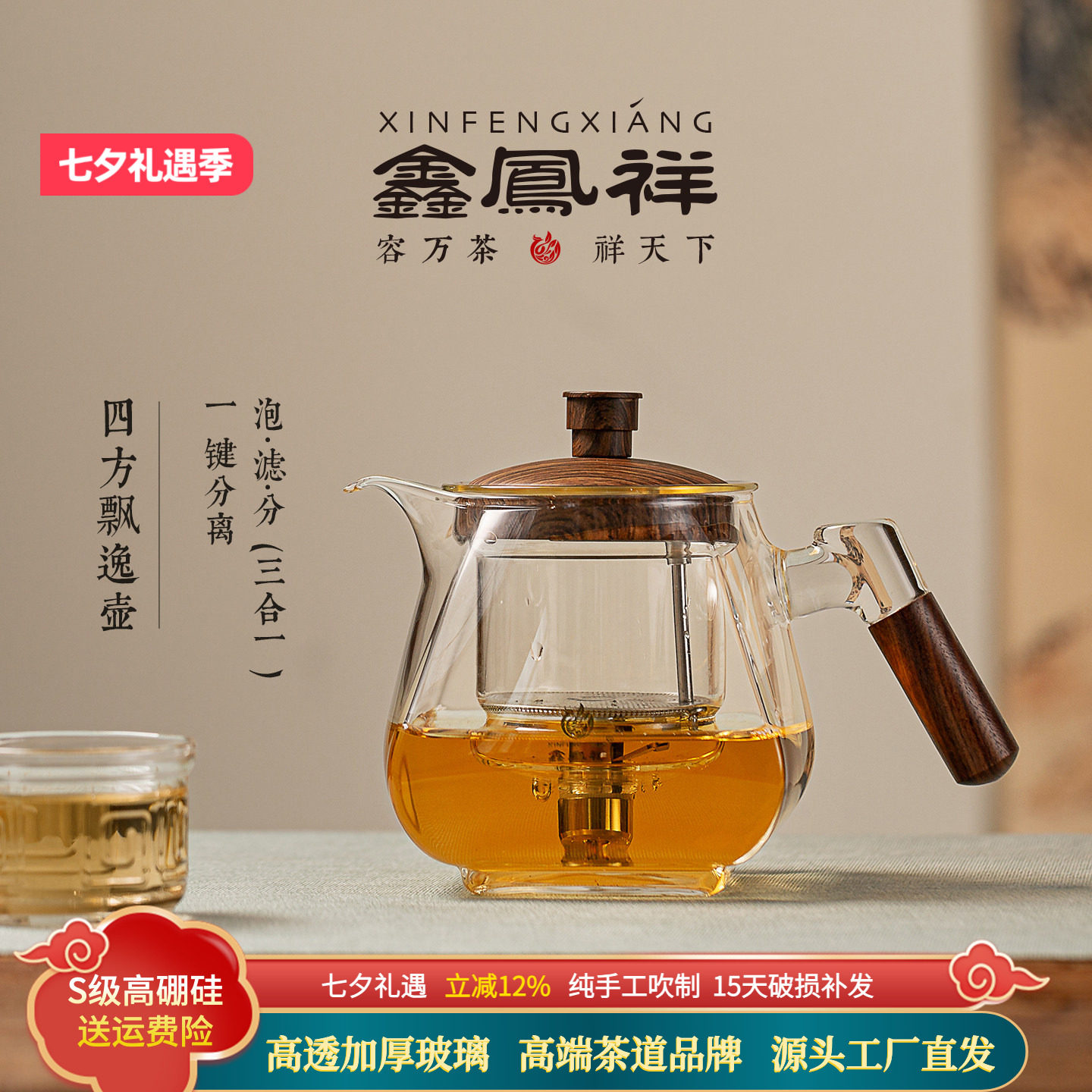 鑫凤祥四方飘逸壶一键过滤加厚按压泡茶壶茶水分离功夫茶具冲茶器