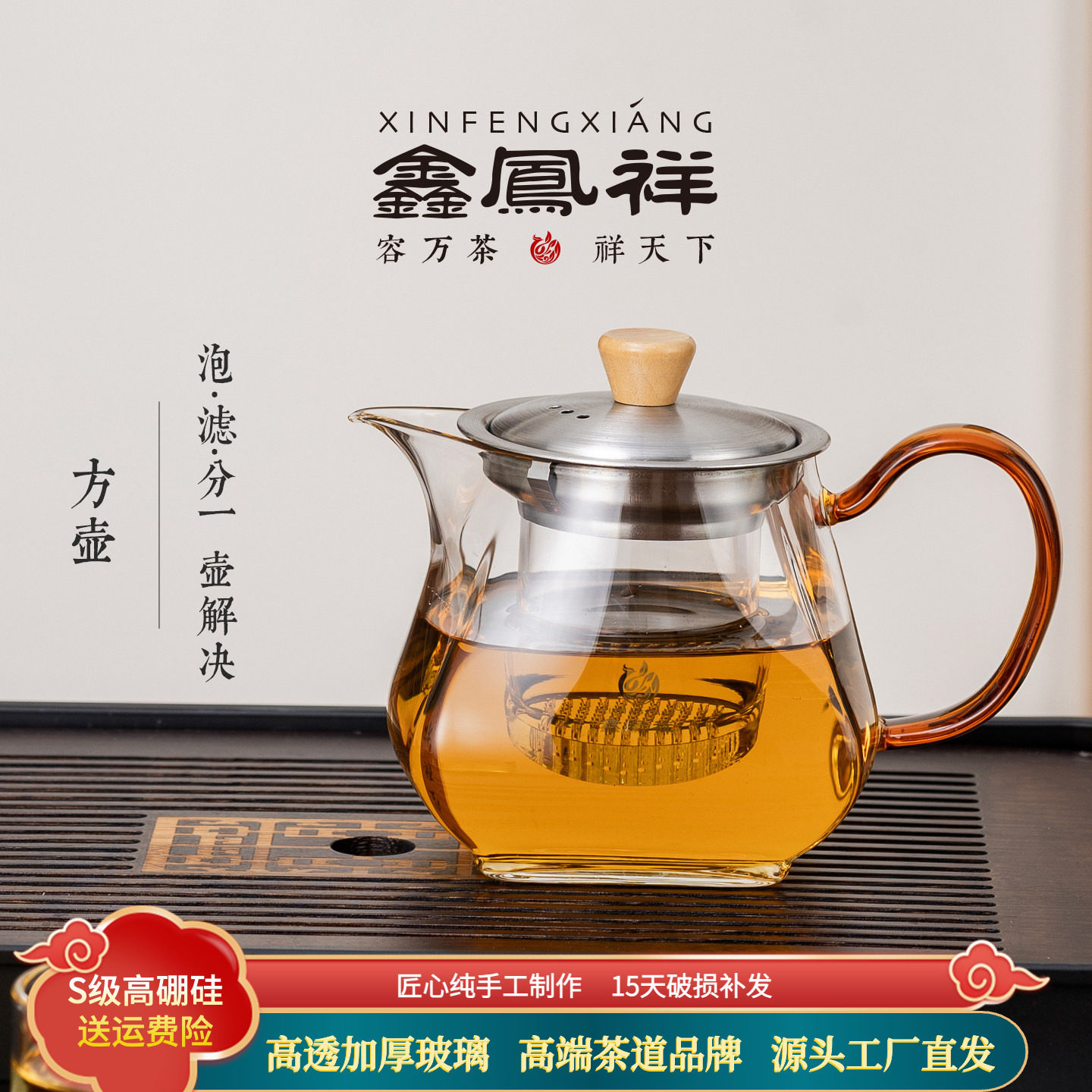 方壶耐热玻璃茶水分离泡茶壶