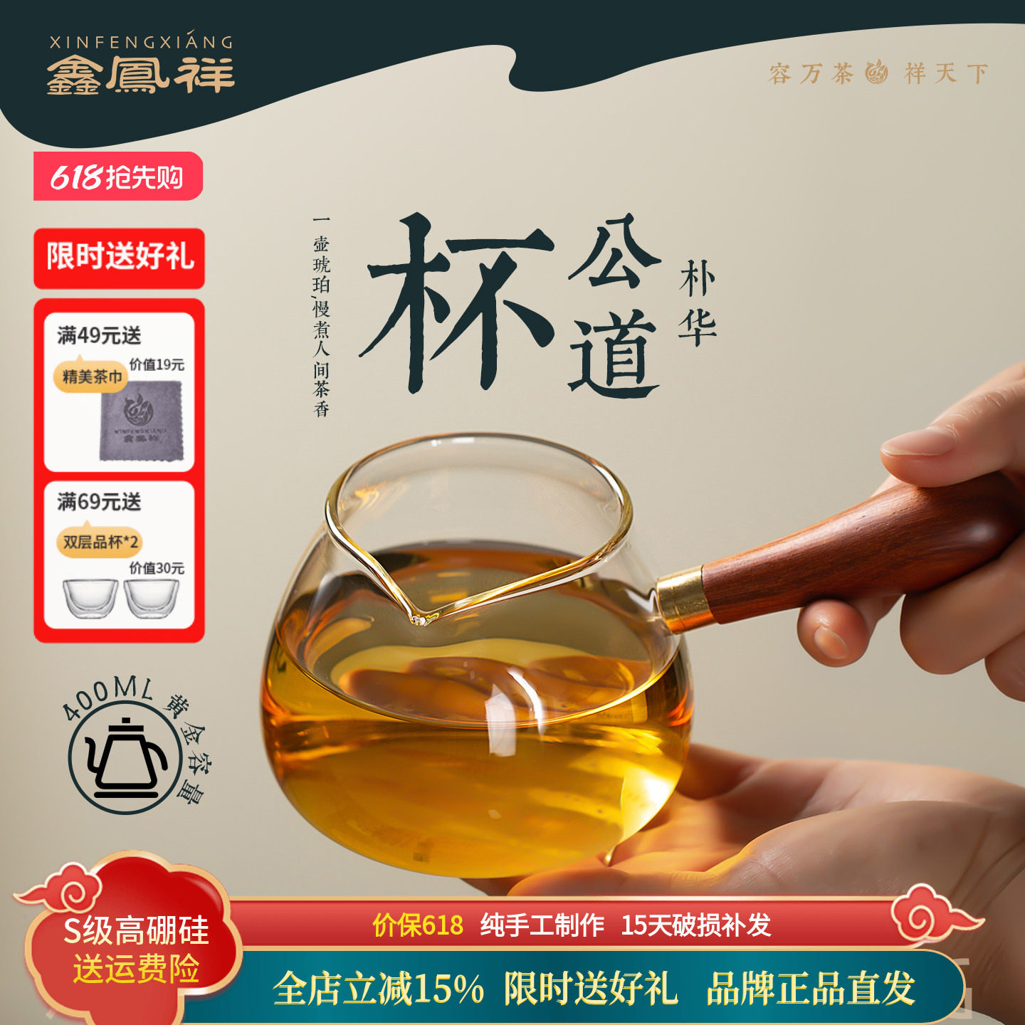 鑫凤祥朴华耐热玻璃侧把公道杯