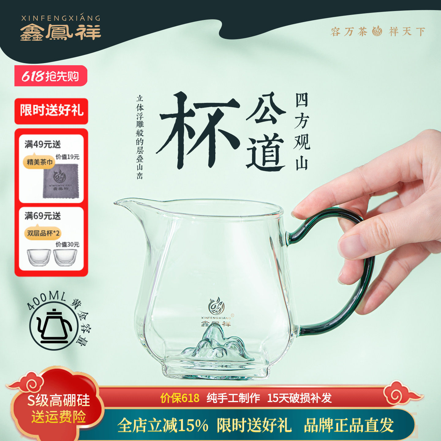 鑫凤祥四方观山公道杯高硼硅透明玻璃茶具公杯耐热分茶器创意山川