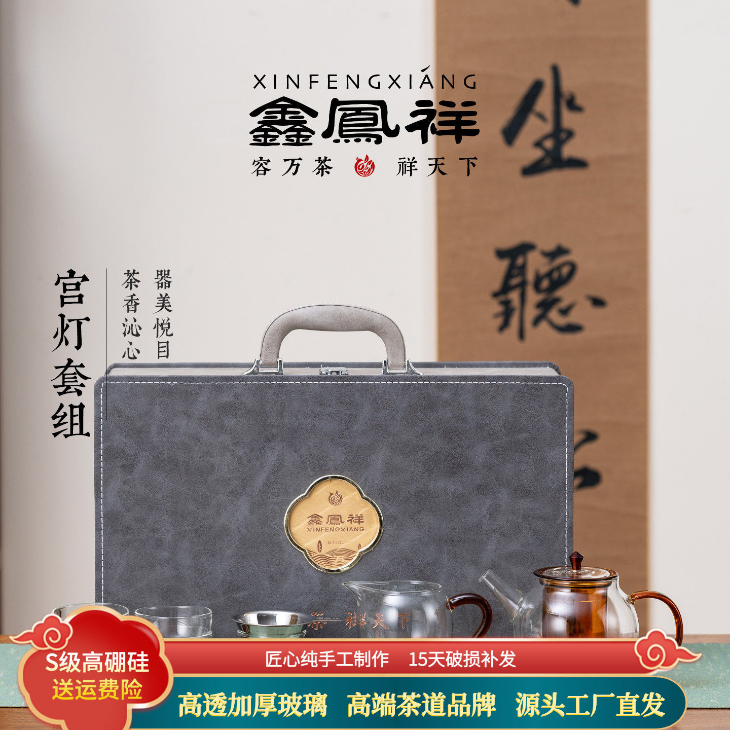 鑫凤祥玻璃宫灯茶壶套装礼盒装宫灯套组玻璃茶壶透明全套