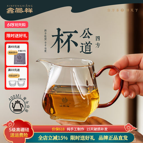 鑫凤祥高硼硅耐热鹰嘴四方公道杯