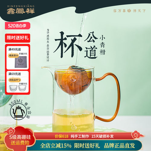 小青柑耐热玻璃公道杯
