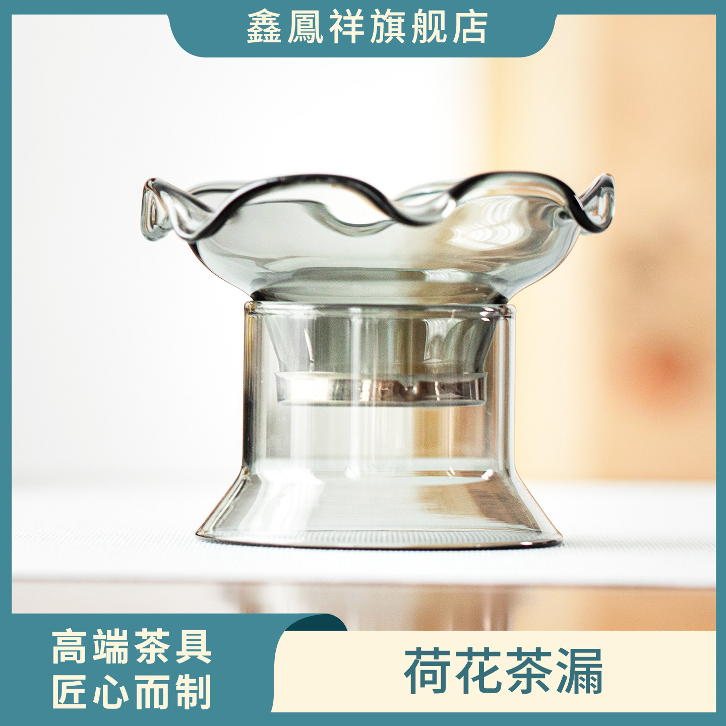 荷花茶漏过滤茶滤茶叶过滤器茶具过滤网玻璃茶道零配创意荷花