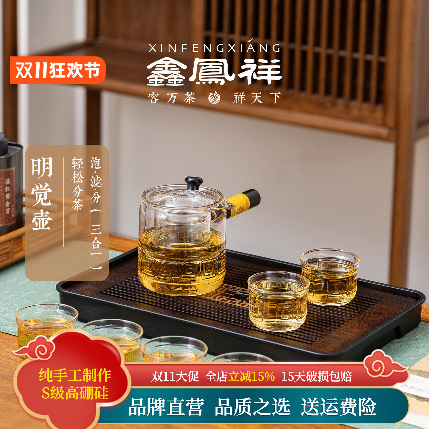 鑫凤祥高硼硅玻璃明觉壶新中式茶壶套装轻奢高级感泡茶分茶器