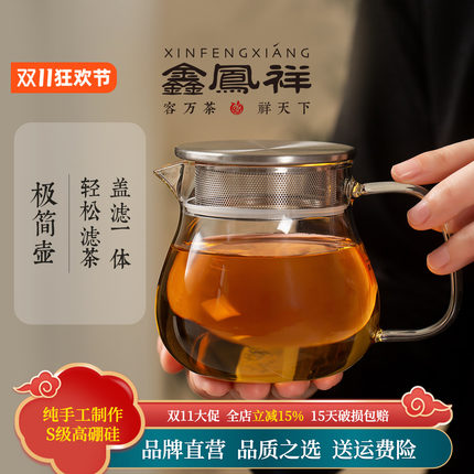 鑫凤祥极简茶壶玻璃茶具家用耐热茶壶透明加厚泡茶壶不锈钢带过滤