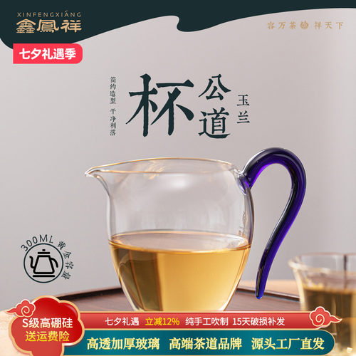 鑫凤祥玉兰公杯高硼硅耐热玻璃茶海耐热高端茶具匀杯分茶器公杯