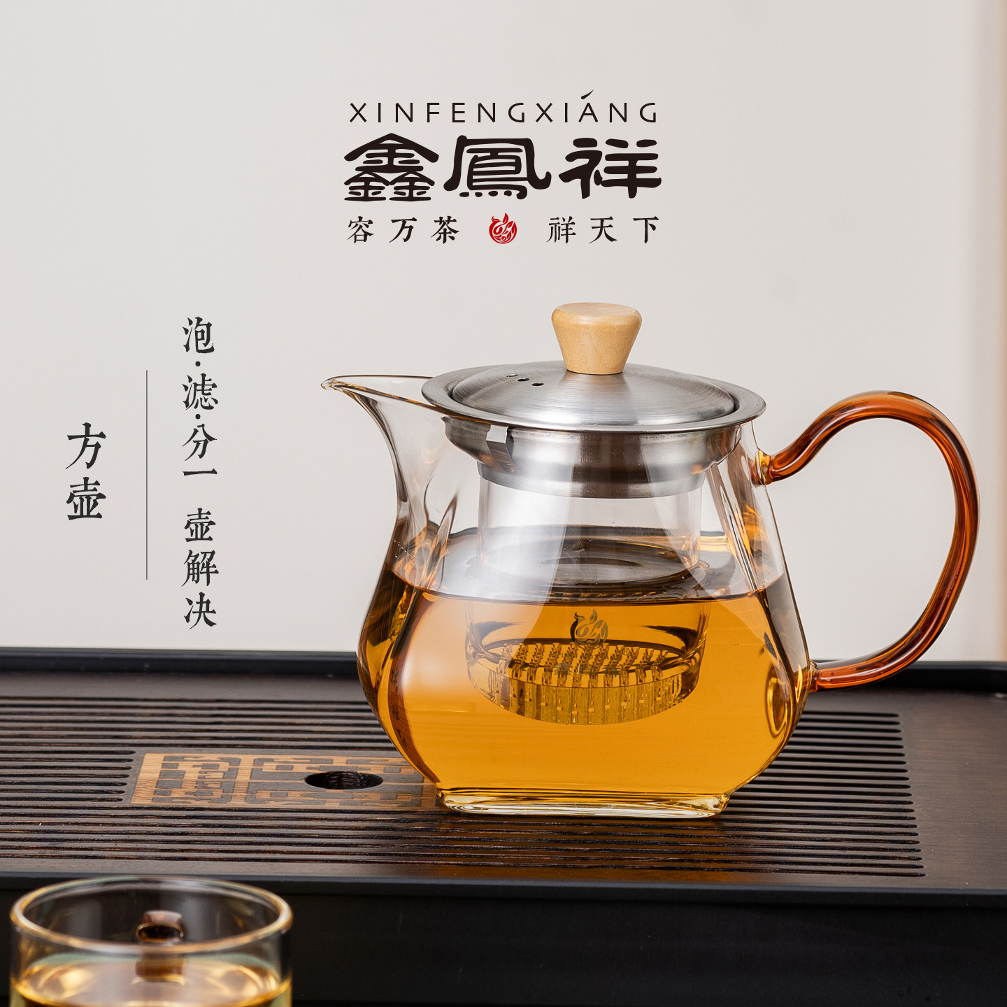 方壶耐热玻璃茶水分离泡茶壶